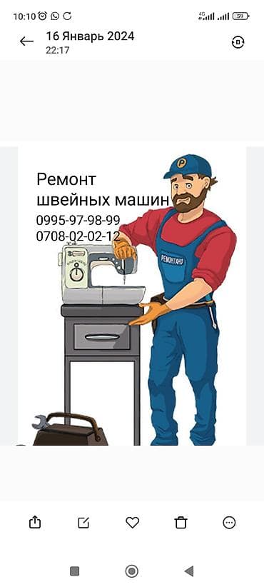 Тигүүчү машиналарды оңдоо: Ремонт швейных машин. Услуга профессионального ремонта и обслуживания — 1