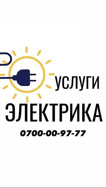 call centr: Электрик. Больше 6 лет опыта — 1