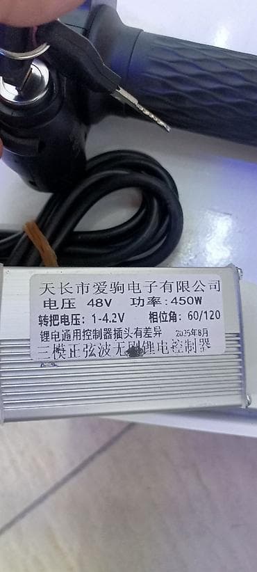 синус: Набор для электровелосипеда/электроскутера: контроллер 48V 450W + — 3