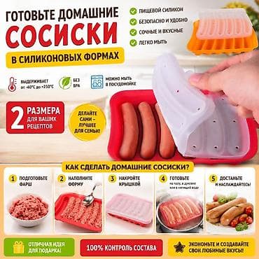 Силиконовая форма для домашних сосисок с крышкой - Материал: 100%