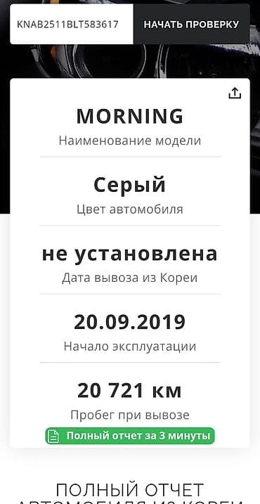 kia ceed: Kia Morning: 2019 г., 0.1 л, Автомат, Бензин, Хэтчбэк — 8