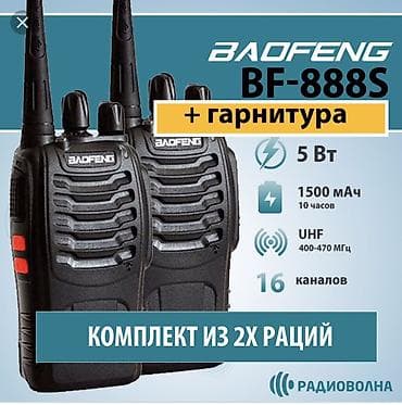 BAOFENG BF-888S — комплект из 2 портативных раций с гарнитурой