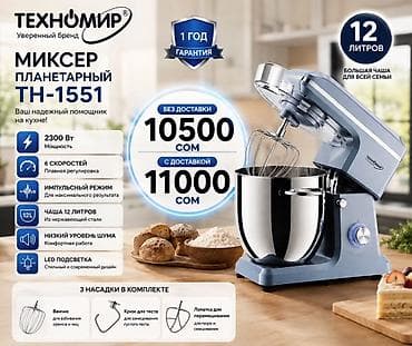 kitchen aid: Блендер, миксер, Новый, Самовывоз — 1