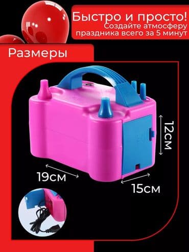 купить бу насос для воды: Электронасос для шариков Электрические воздушные шары, воздушный — 4