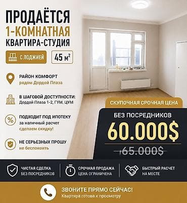 1 комната, 45 м², 105 серия, 6 этаж, Косметический ремонт
