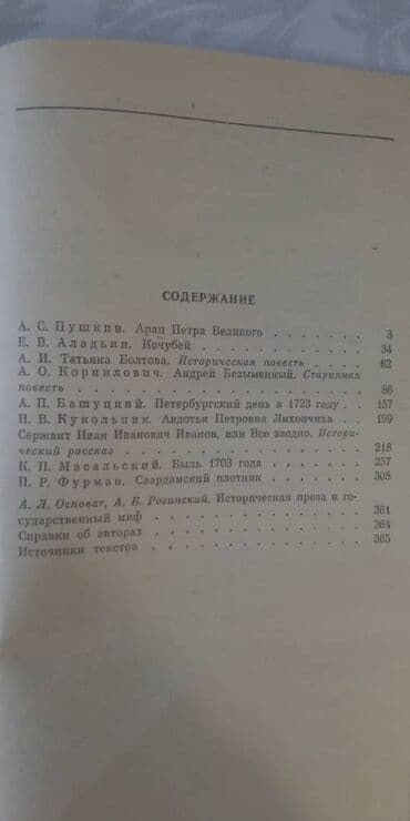 английский язык 8 класс балута абдышева электронная книга: Сборник «Старые годы» - произведения (Пушкин, Аладьин, Корнилович и — 2