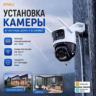 Установка камер видеонаблюдения Imou для частных домов и офисов -