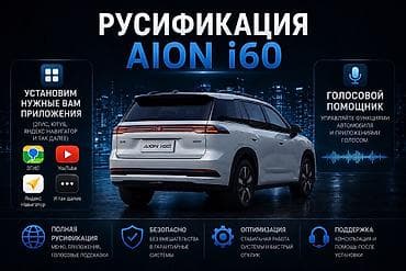 а32 128: Русификация aion i60 🚗🇨🇳➡️🇷🇺 Делаю полную русификацию автомобиля 🔧 — 1