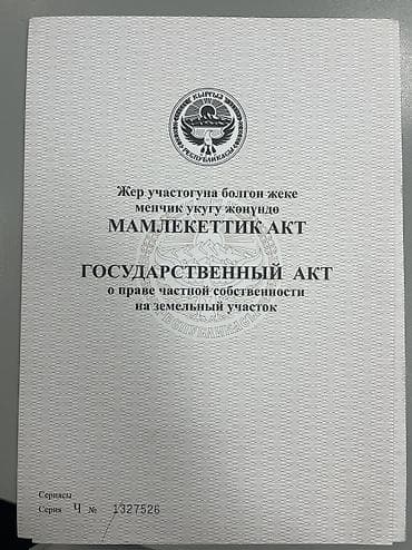 участки в оше: 6 соток, Для бизнеса, Красная книга, Договор купли-продажи — 1