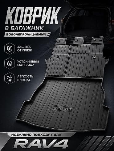 полик багажник: 3D Полики Для багажника Toyota, цвет - Черный, Новый, Бесплатная доставка — 1