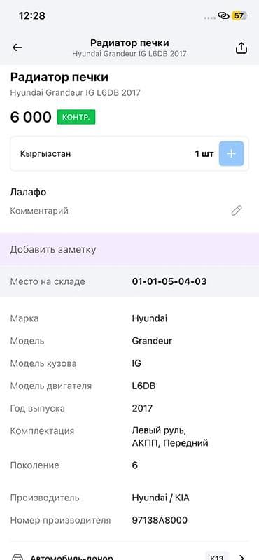 grander: Радиатор печки для Hyundai Grandeur IG (поколение 6), год 2017 — 2