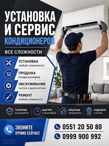 Кызматтар: Установка и сервис кондиционеров — все виды работ. - Установка — 1