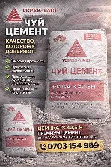 цемент бочка: Чуйский цемент, M-500, цвет - Серый, 50 кг/м³, Оптом — 1