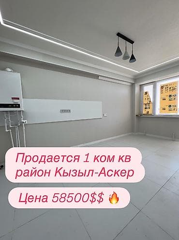 Квартиры: 1 комната, 49 м², Кызыл Аскер Индивидуалка, 5 этаж, Евроремонт — 1