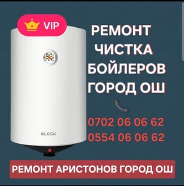хувавей телефон: Ремонт аристонов город ош чистка бойлеров установка бойлеров — 1