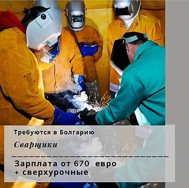 Работа - Болгария, Строительство и производство, Мед. страхование