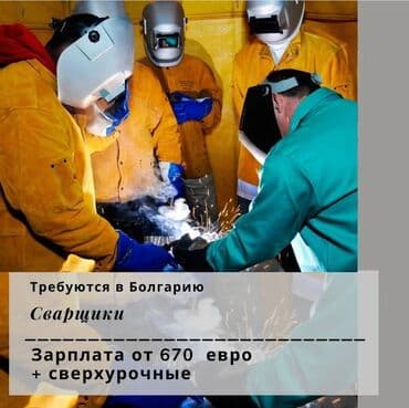 работа в англии бишкек: Работа - Болгария, Строительство и производство, Мед. страхование — 1