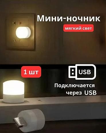подсветка для книг: Мини-ночник USB - Компактная лампа с мягким, приятным для глаз светом — 1