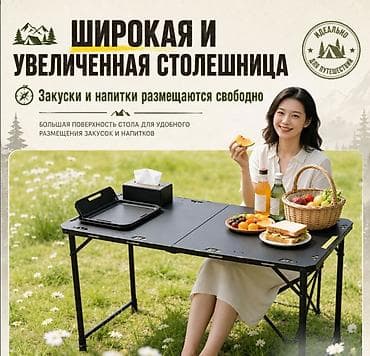 Бытовая техника: Складной туристический столик Uni Table X9 Складной туристический — 7
