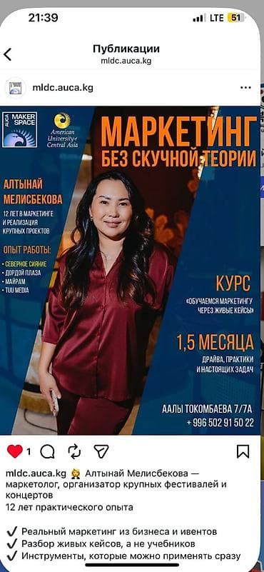 немецкие курсы: Курс «Маркетинг без скучной теории» Формат: обучение маркетингу через — 1