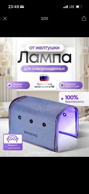 аренда лампа для лечения желтухи новорожденных: 🌙 Жаңы төрөлгөн ымыркайлар үчүн саргайууга каршы фотолампа Күнүнө — 1