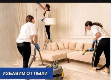 Уборка помещений, | Генеральная уборка, Уборка после ремонта, Уборка раз в неделю, | Офисы, Квартиры, Дома