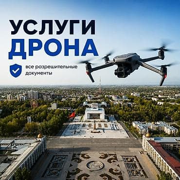 аренда дрона: Фотосъёмка | С выездом | Аэросъемка с дрона — 1