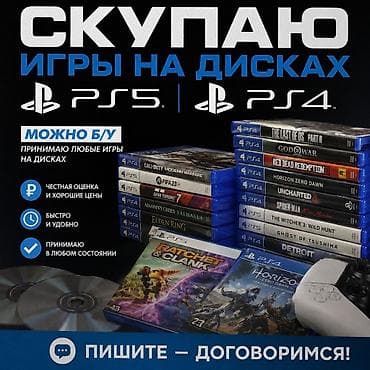 Скупаю абсолютно любые рабочие диски (с целым кейсом и обложкой) для — 1