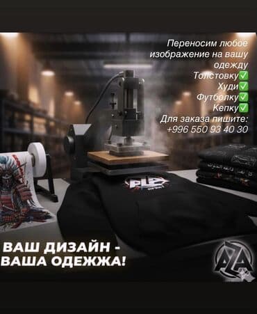 печать на футболках: Сублимационная (дисперсная) печать, | Одежда — 1