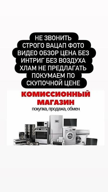 скупка стиральный: Комиссионный магазин бытовой техники Что предлагаем: - Покупка — 1