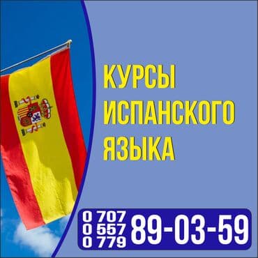 курсы шитья бишкек: Языковые курсы Испанский Для взрослых, Для детей — 1
