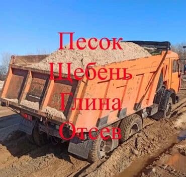 Смесь для бетона КамАЗ зил Зил услуга доставка щебень отсев at lalafo.kg Смесь для бетона КамАЗ зил Зил услуга доставка щебень отсев
