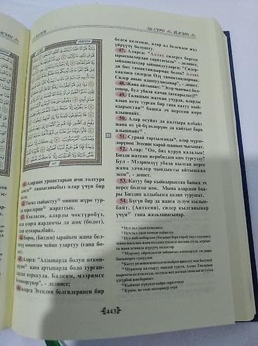 библия на кыргызском языке: Куран китеп кыргызча котормосу менен Бишкек шаары Ош базарында — 2