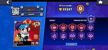 Игровой аккаунт Brawl Stars Основное: - Путь к славе: 55 347 - Лига