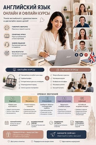 microsoft office: Курсы английского языка, Онлайн, Бесплатное пробное занятие — 1