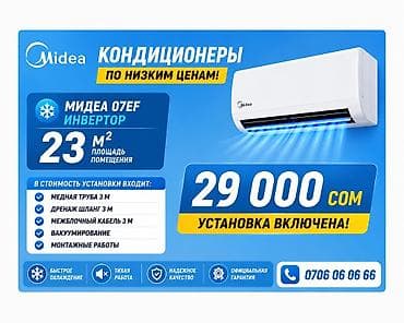 м 2: Кондиционер Midea 07EF (инвертор) - Для помещений до 23 м² - Быстрое — 1