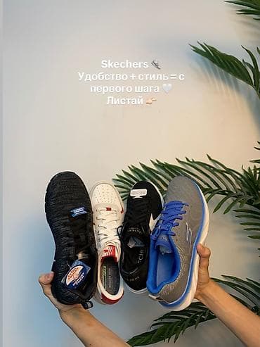 pull beer: Skechers — комфорт и стиль с первого шага. Модели в наличии: - Кеды — 1