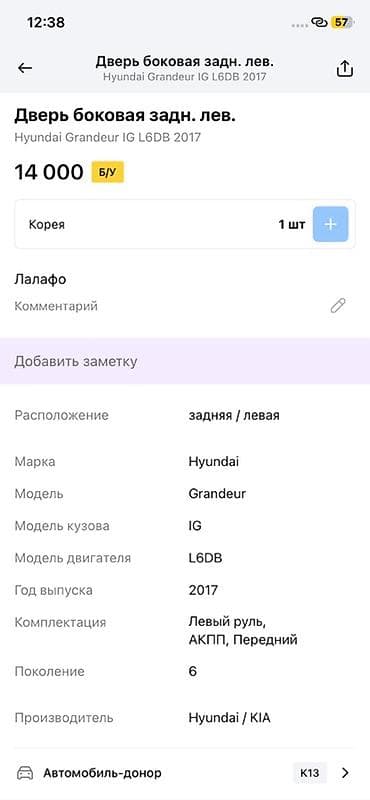 grander: Дверь боковая задняя левая для Hyundai Grandeur (Grandiur) IG — 2