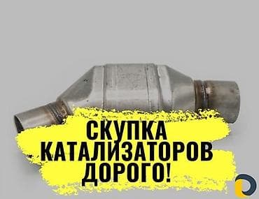 Скупка и переработка: ПОКУПКА КАТАЛИЗАТОРОВ ДОРОГО! Выкупаем катализаторы по анализу дорого — 9