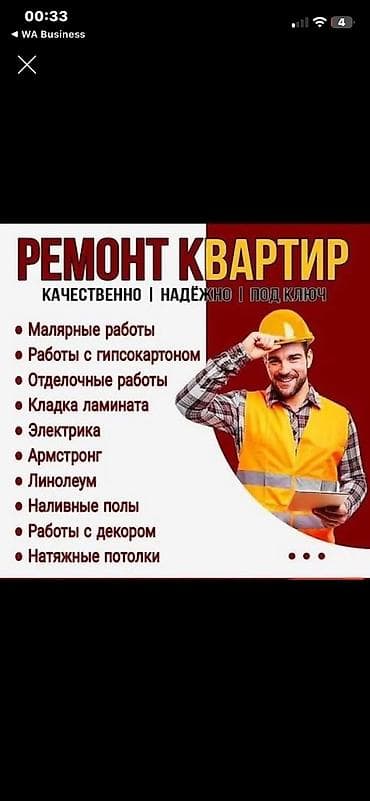 Ремонт квартир — качественно, надёжно, под ключ. Предлагаемые услуги
