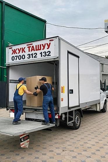 Грузоперевозки и переезды “Жүк ташуу” - Перевозка мебели, бытовой