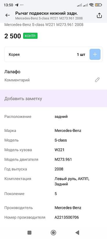 colf 3: Рычаг подвески нижний задний для Mercedes-Benz S-class (W221) — 2