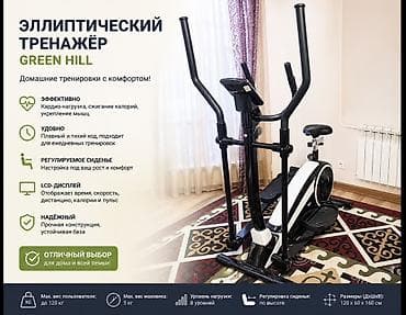 Эллиптический тренажёр GREEN HILL — для комфортных домашних