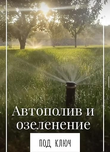 полив газона купить: Автоматический полив газона и сада Профессиональная система — 7