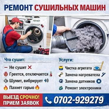 калганы: Ремонт стиральных машин любой сложности с выездом на дом — 2