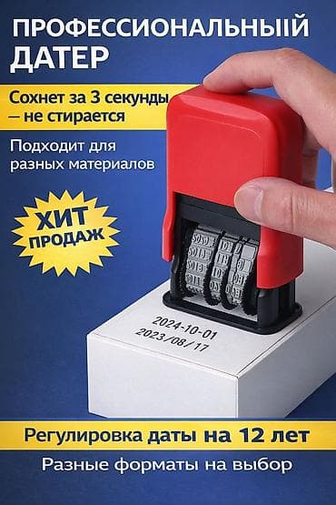 бизнем: РАЗНЫЕ ДАТЕРЫ В НАЛИЧИИ Профессиональные датеры для магазина, склада — 4