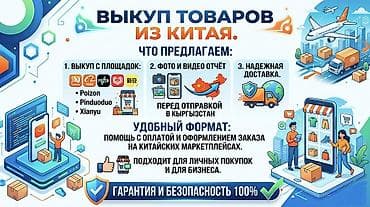 Выкуп товаров из Китая. Что предлагаем: - Выкуп с площадок: Taobao