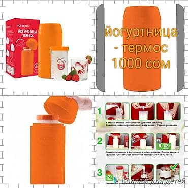 Йогуртница - термос at lalafo.kg Йогуртница - термос