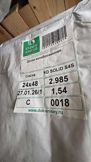 Доски, Строганные, Для крыши, Сосна, Сухие