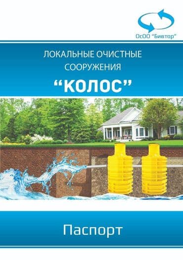 кастюм человека паука: ЛОС. Локальные очистные сооружения серии «колос» производительностью — 5